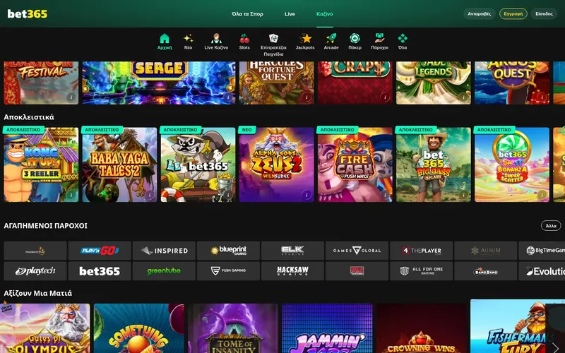Bet365 — Κατάλογος παιχνιδιών