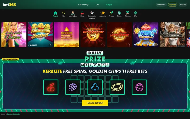 Bet365 — Προσφορές και τμήματα