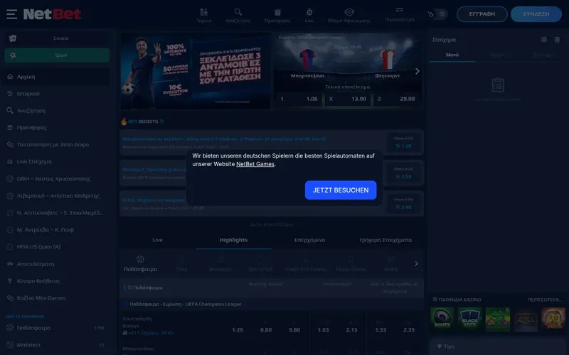 Netbet Bookmaker — Προσφορές και τμήματα