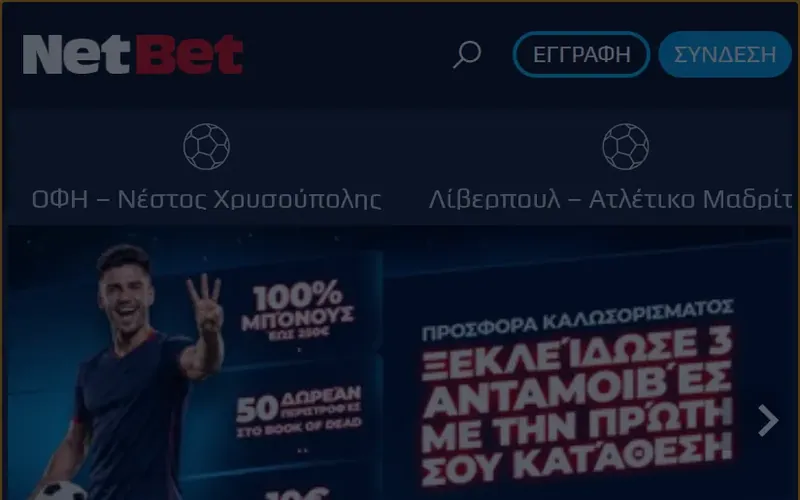 Netbet Bookmaker — Έκδοση για κινητό