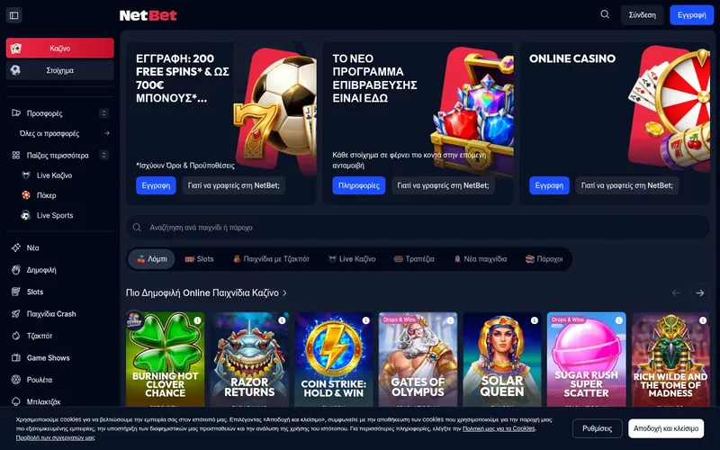 NetBet Casino — Προσφορές και τμήματα