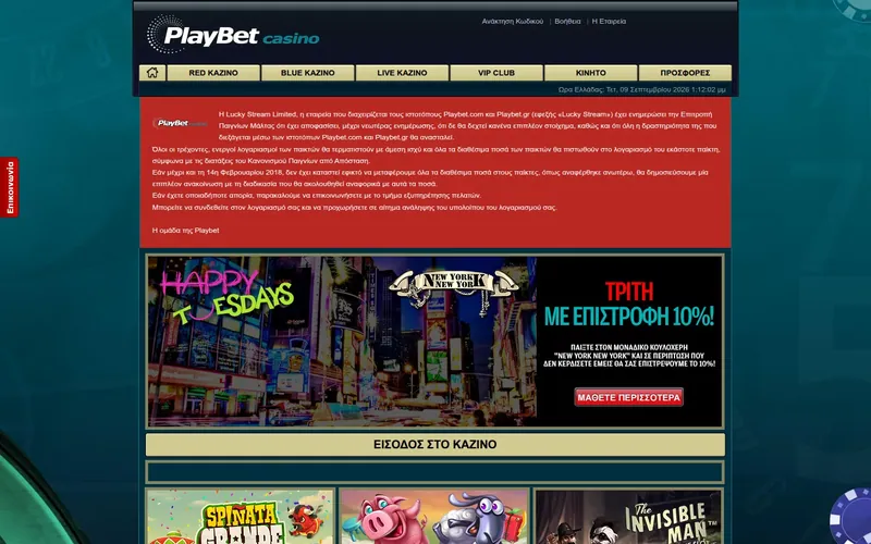 Playbet — Προσφορές και τμήματα